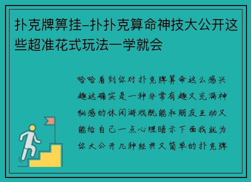 扑克牌箅挂-扑扑克算命神技大公开这些超准花式玩法一学就会