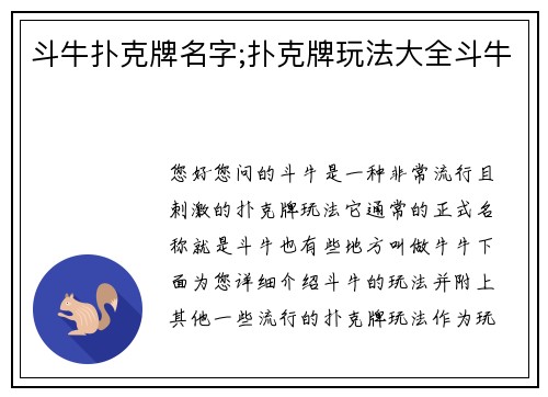 斗牛扑克牌名字;扑克牌玩法大全斗牛