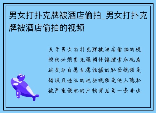 男女打扑克牌被酒店偷拍_男女打扑克牌被酒店偷拍的视频