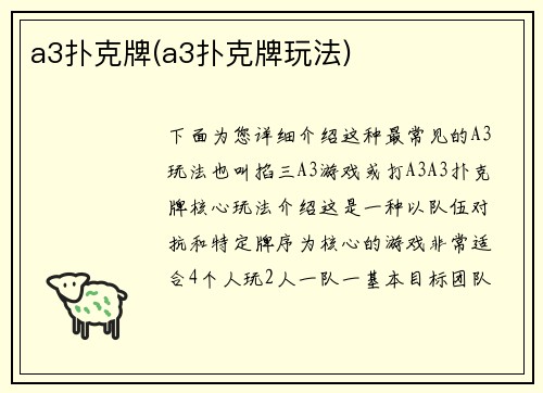 a3扑克牌(a3扑克牌玩法)