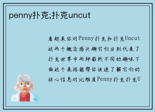 penny扑克;扑克uncut