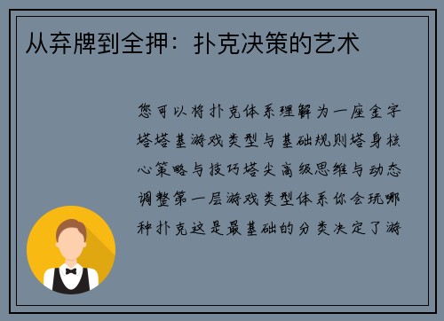从弃牌到全押：扑克决策的艺术